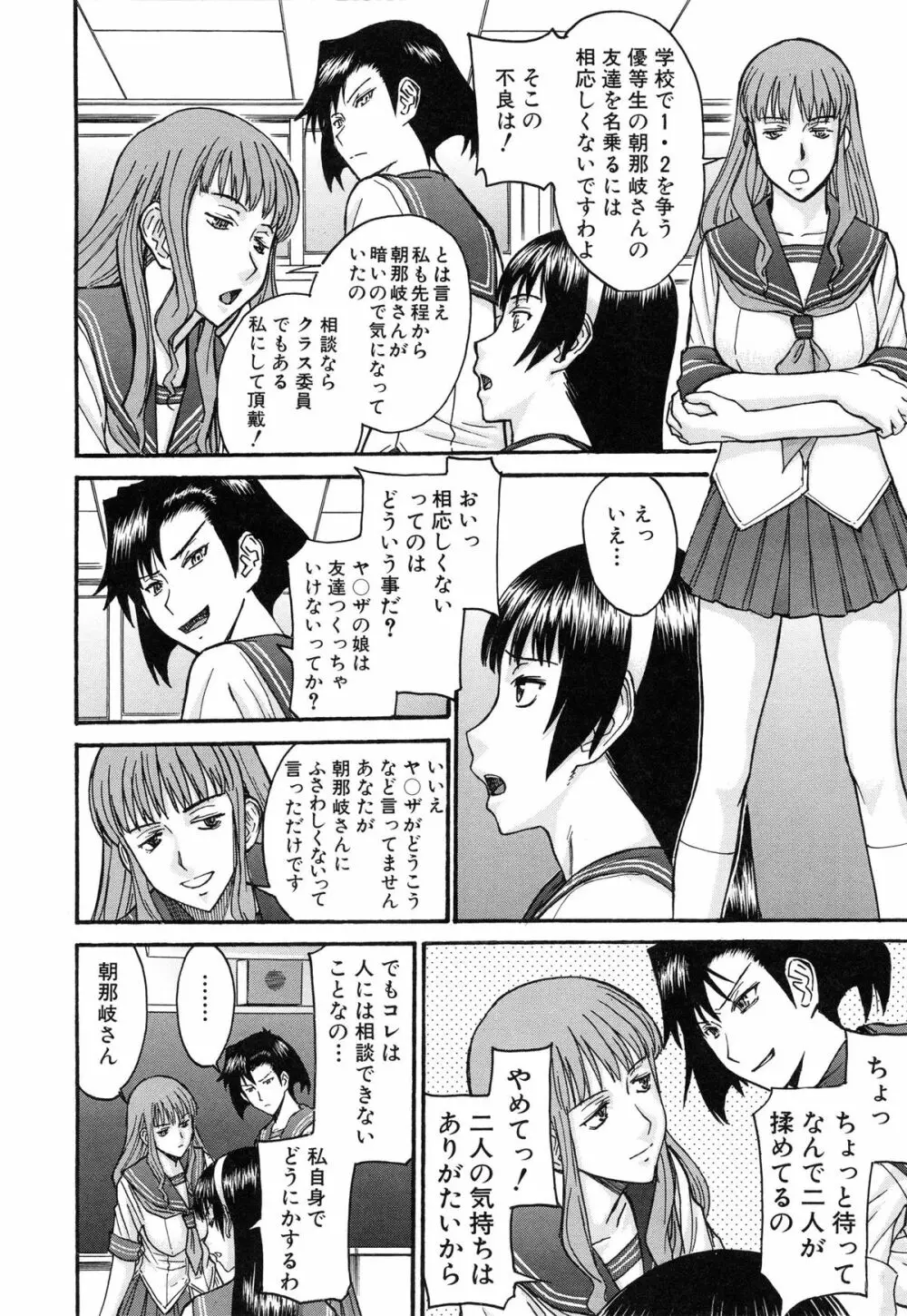 ミダラナシセン Page.42