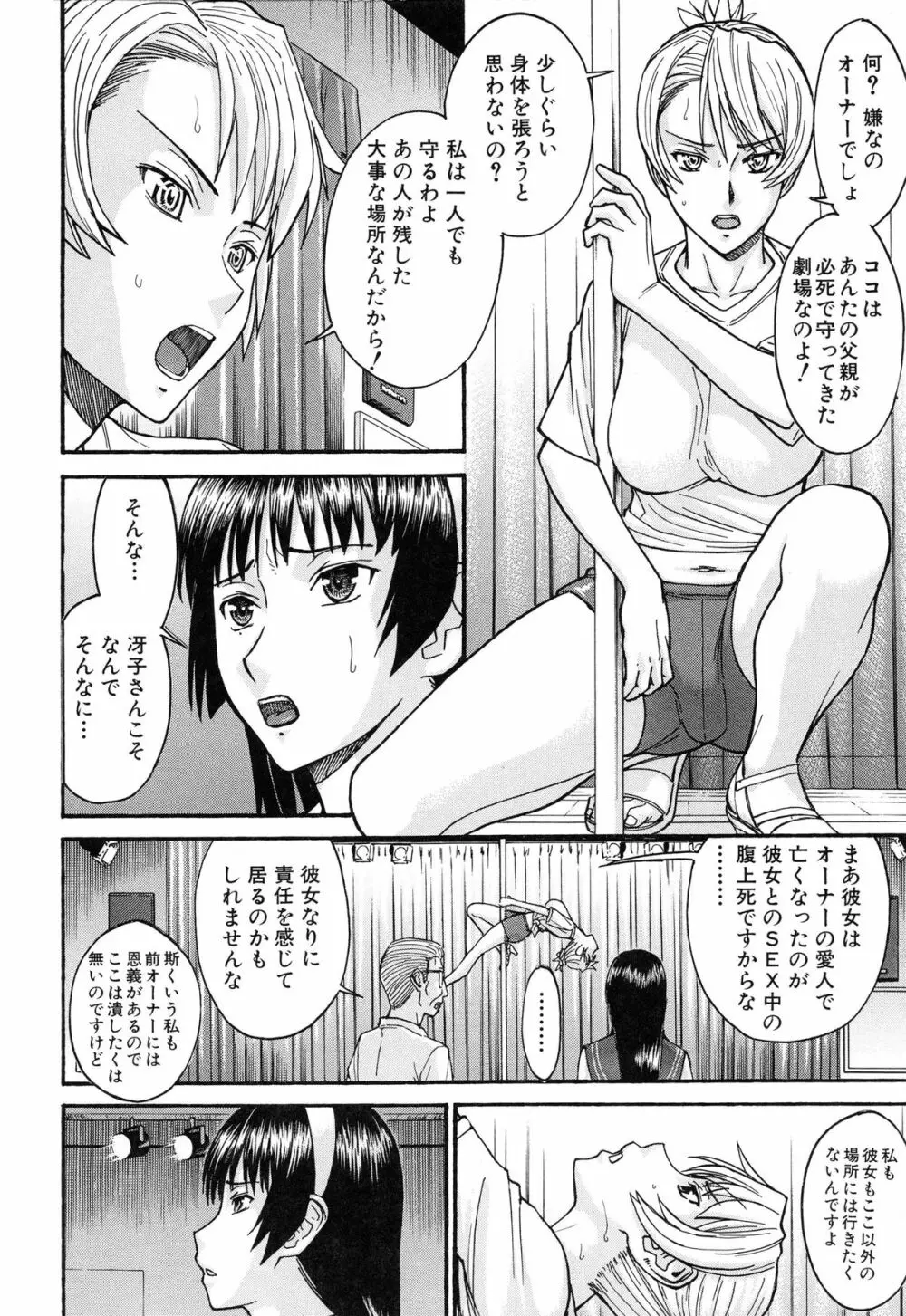ミダラナシセン Page.44