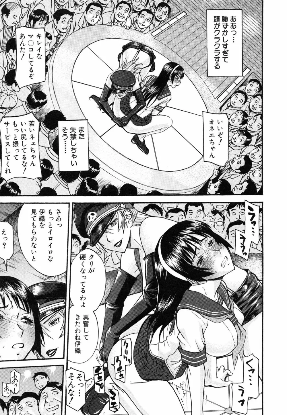 ミダラナシセン Page.51