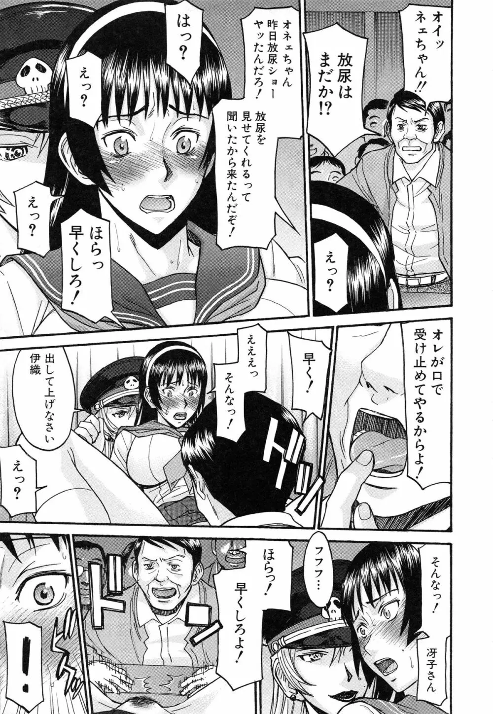 ミダラナシセン Page.53