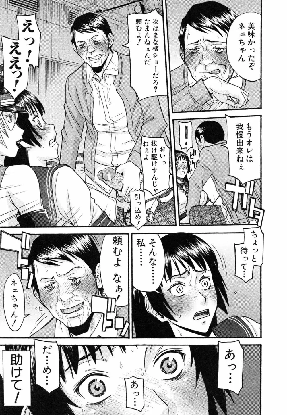 ミダラナシセン Page.55