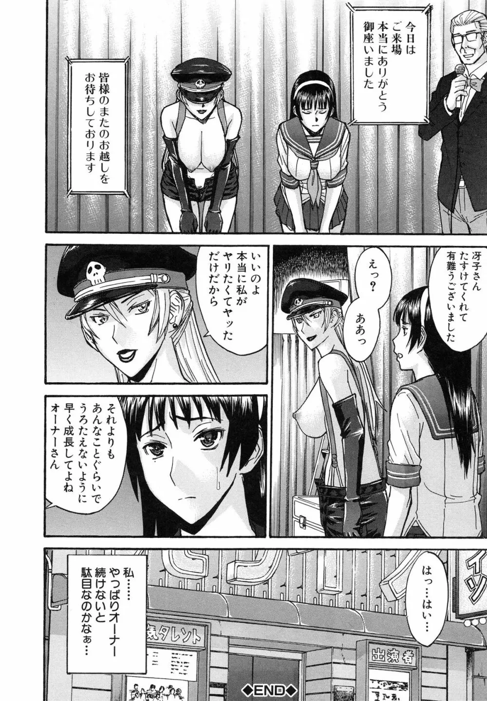 ミダラナシセン Page.65