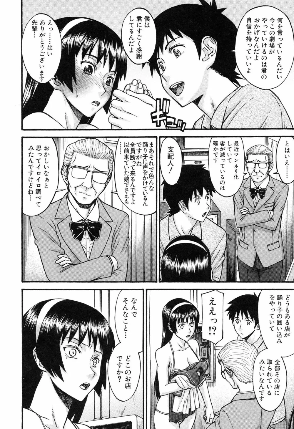 ミダラナシセン Page.69