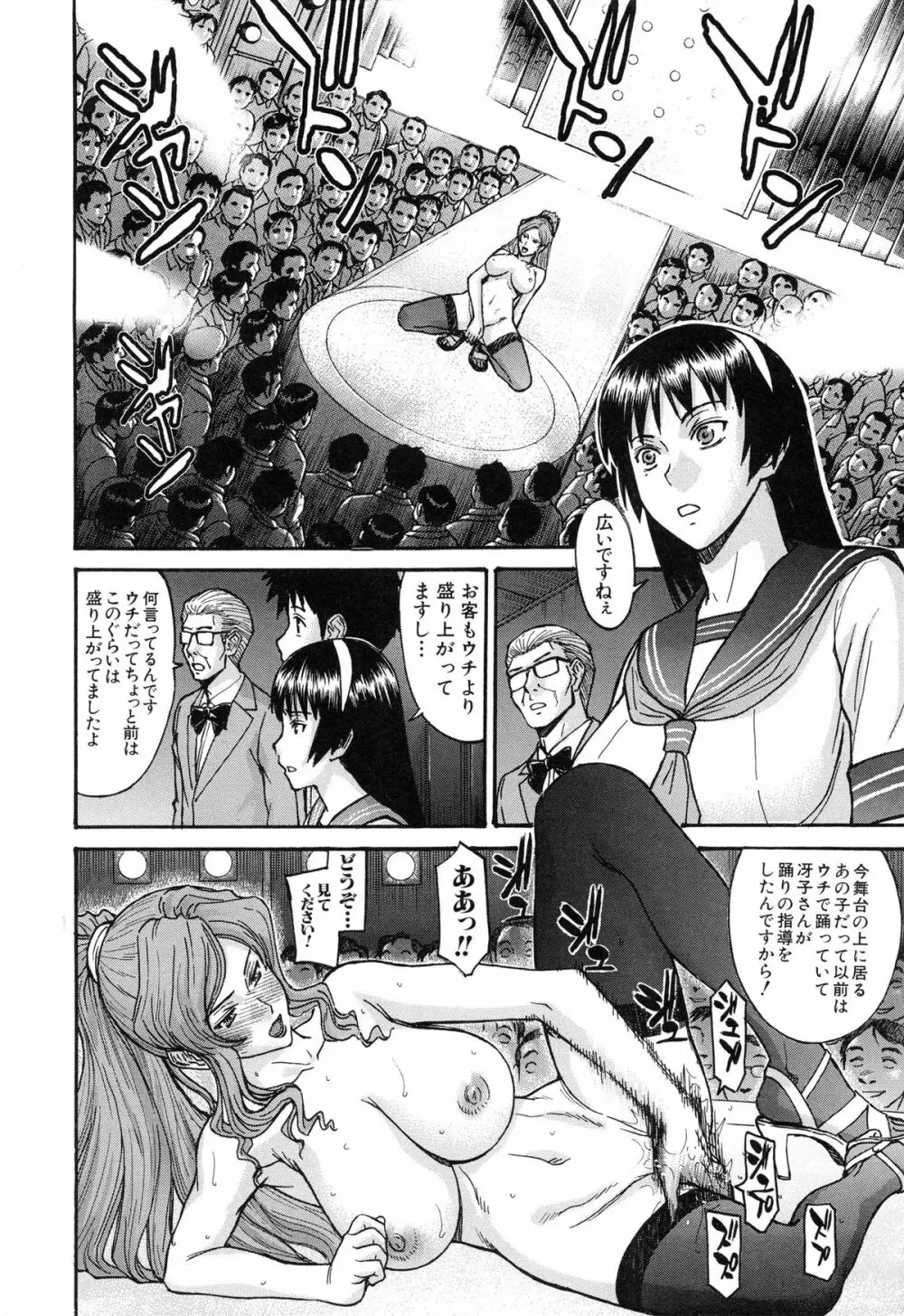 ミダラナシセン Page.71
