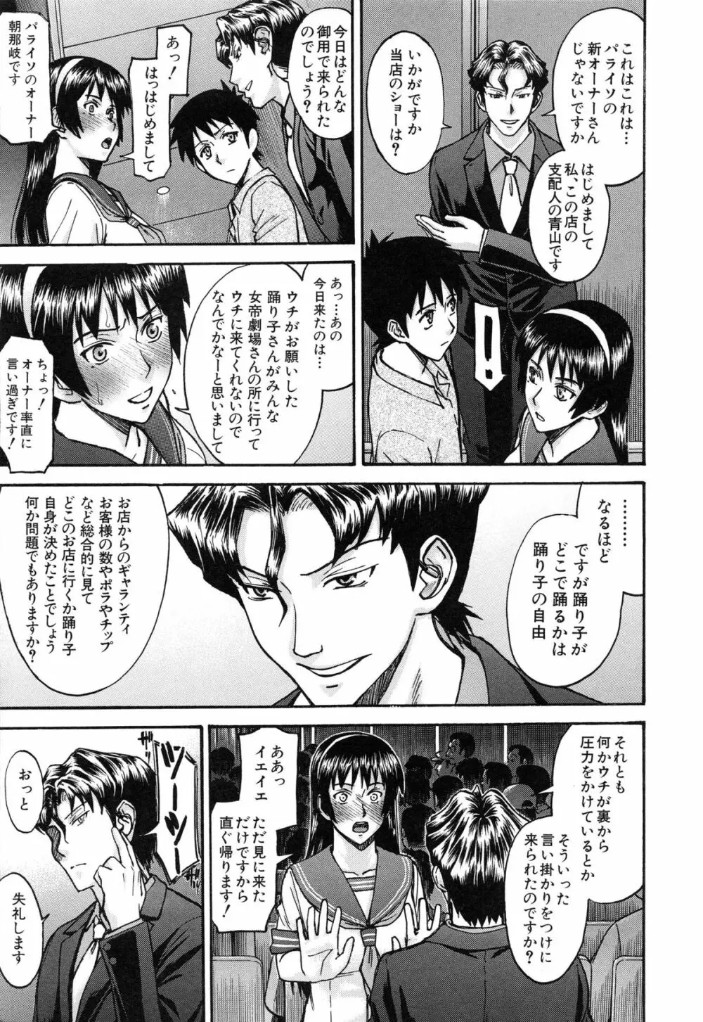 ミダラナシセン Page.72