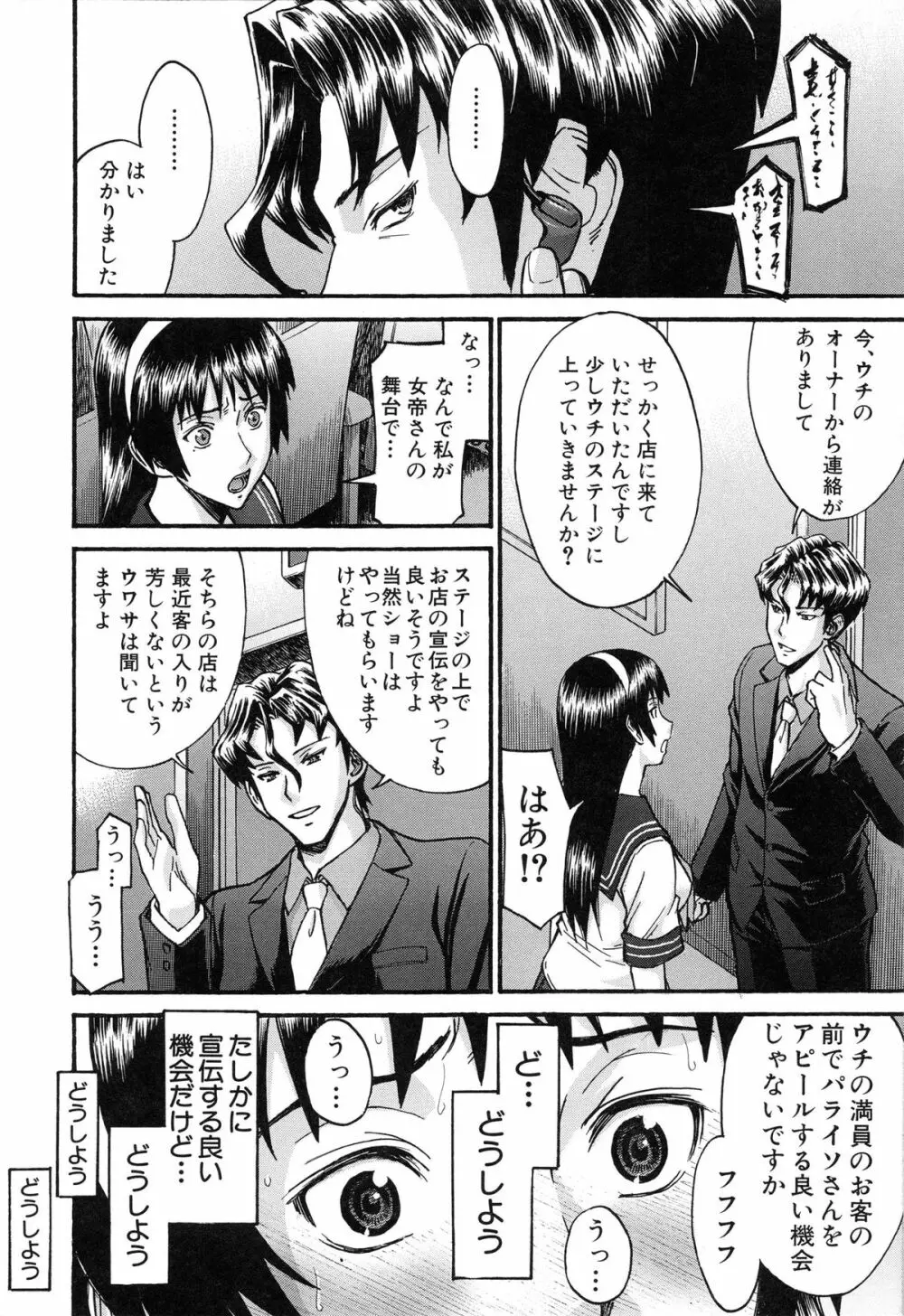 ミダラナシセン Page.73