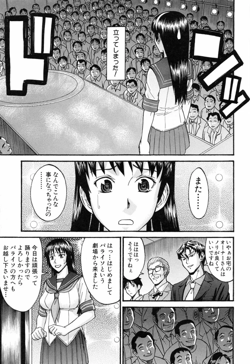 ミダラナシセン Page.74