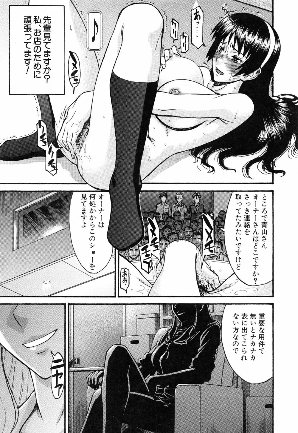 ミダラナシセン Page.78