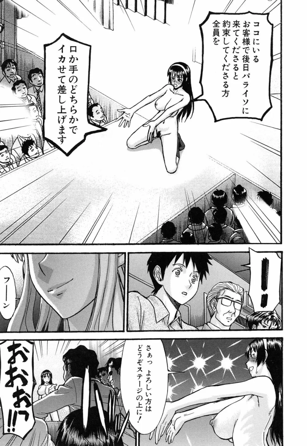 ミダラナシセン Page.80