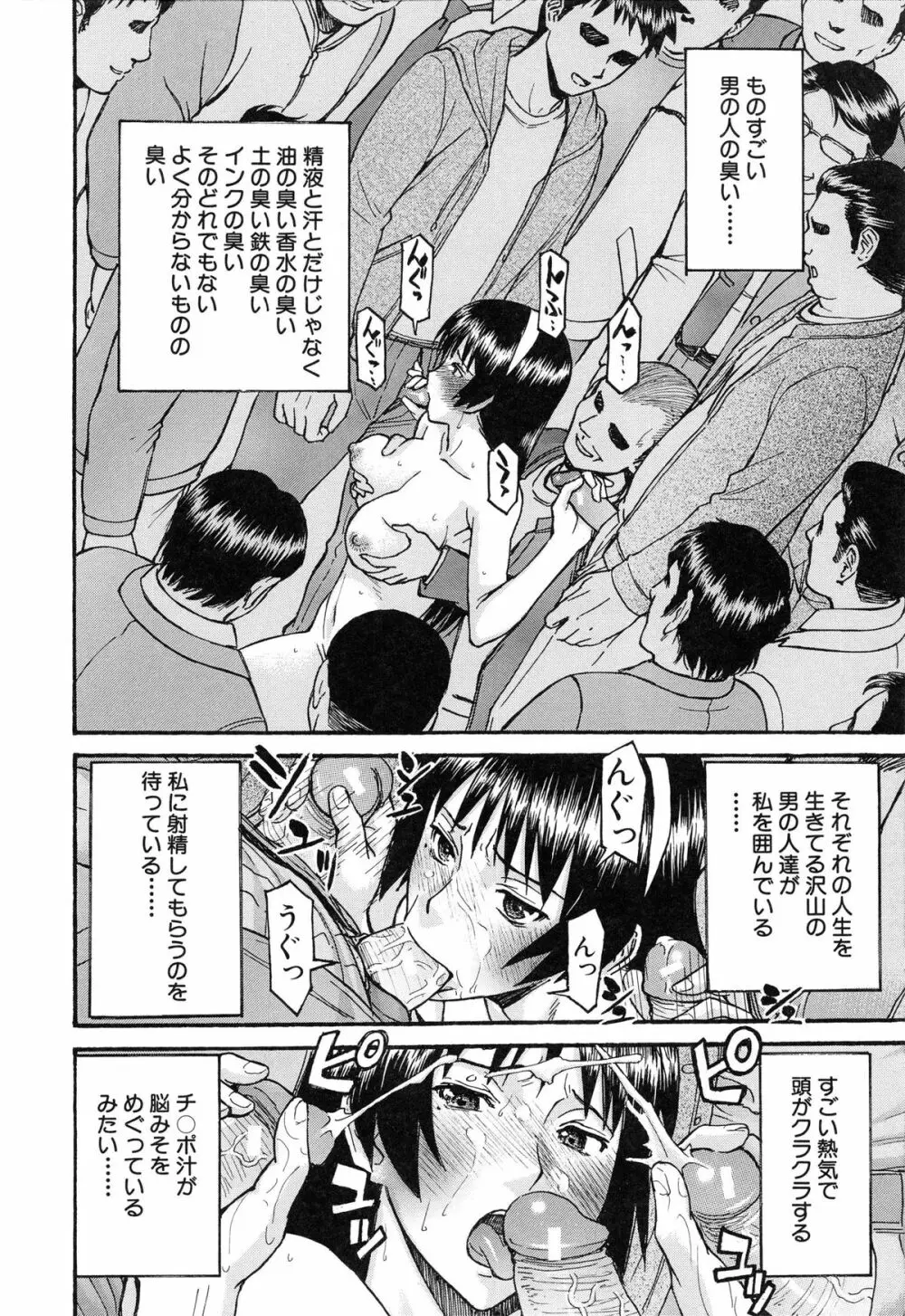 ミダラナシセン Page.85