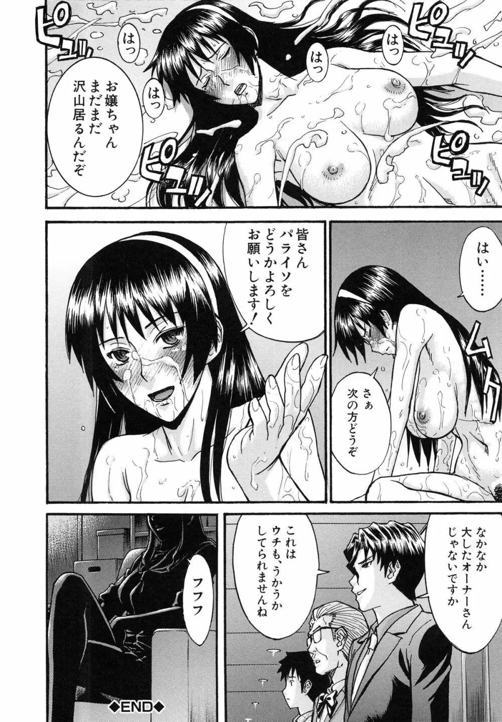 ミダラナシセン Page.92
