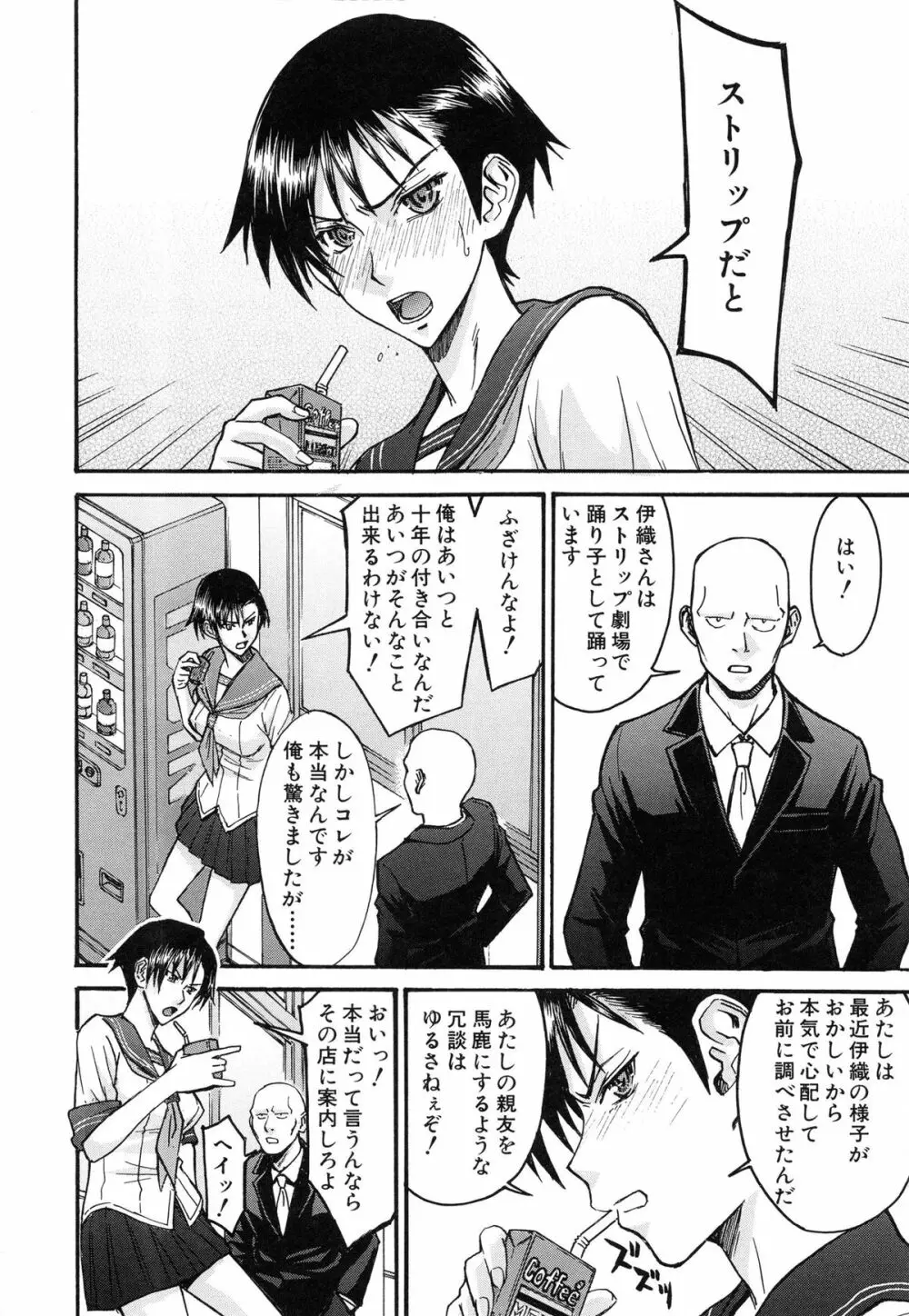 ミダラナシセン Page.94
