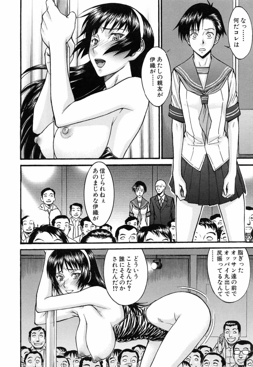 ミダラナシセン Page.96