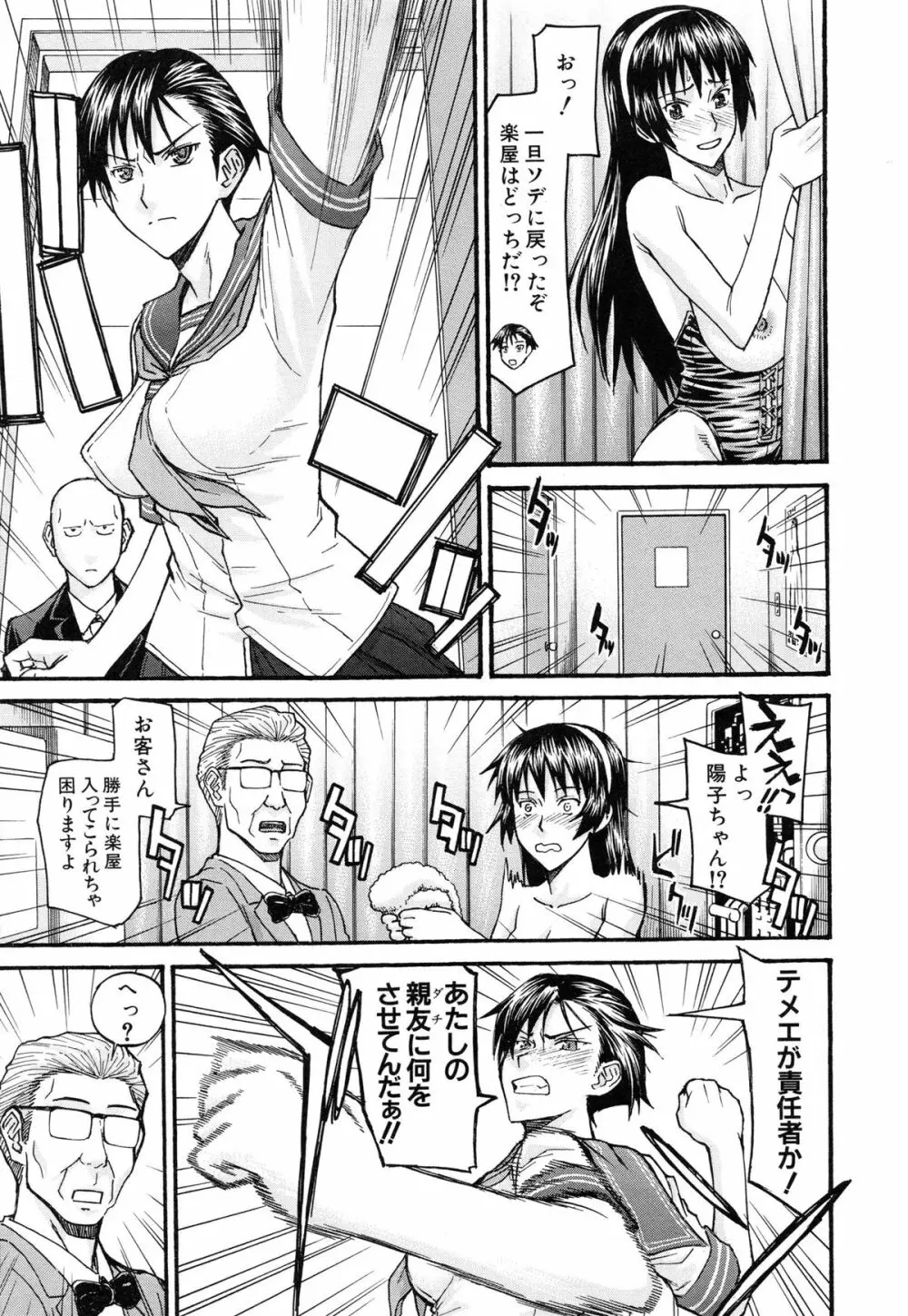 ミダラナシセン Page.97