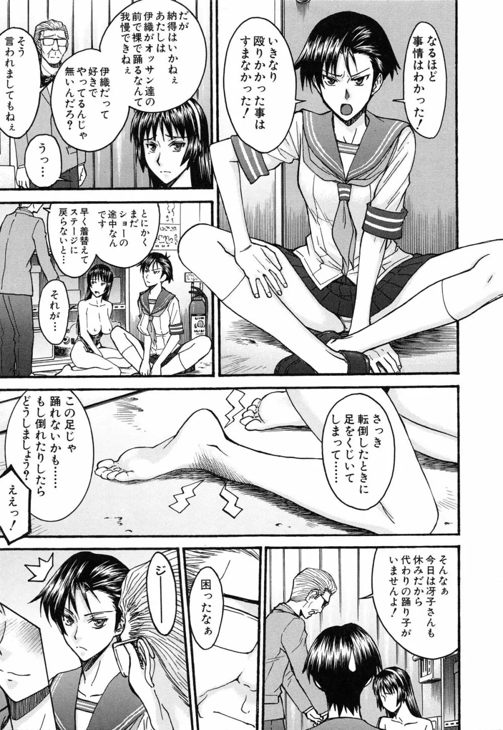 ミダラナシセン Page.99