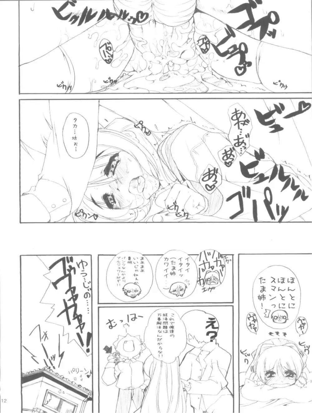 鉄腕王女 Page.12