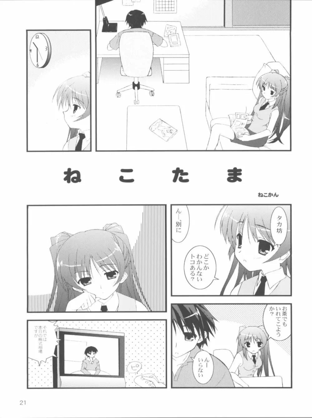 鉄腕王女 Page.21