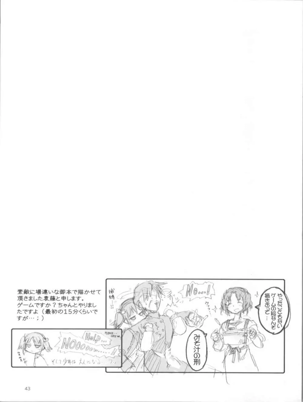 鉄腕王女 Page.43