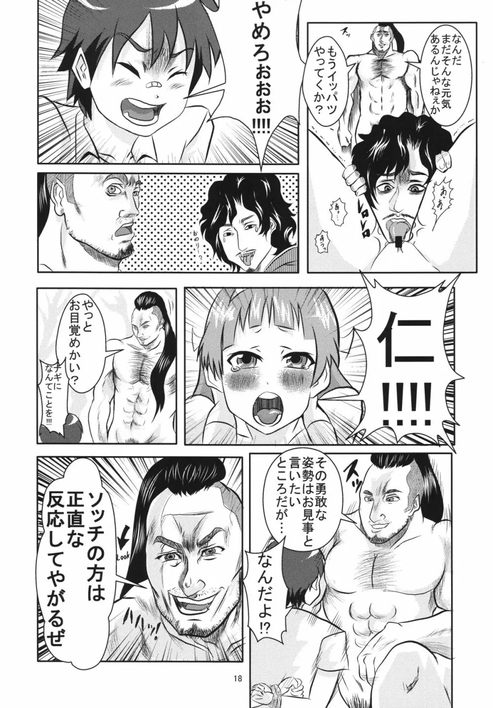 ナギレクイエム Page.17