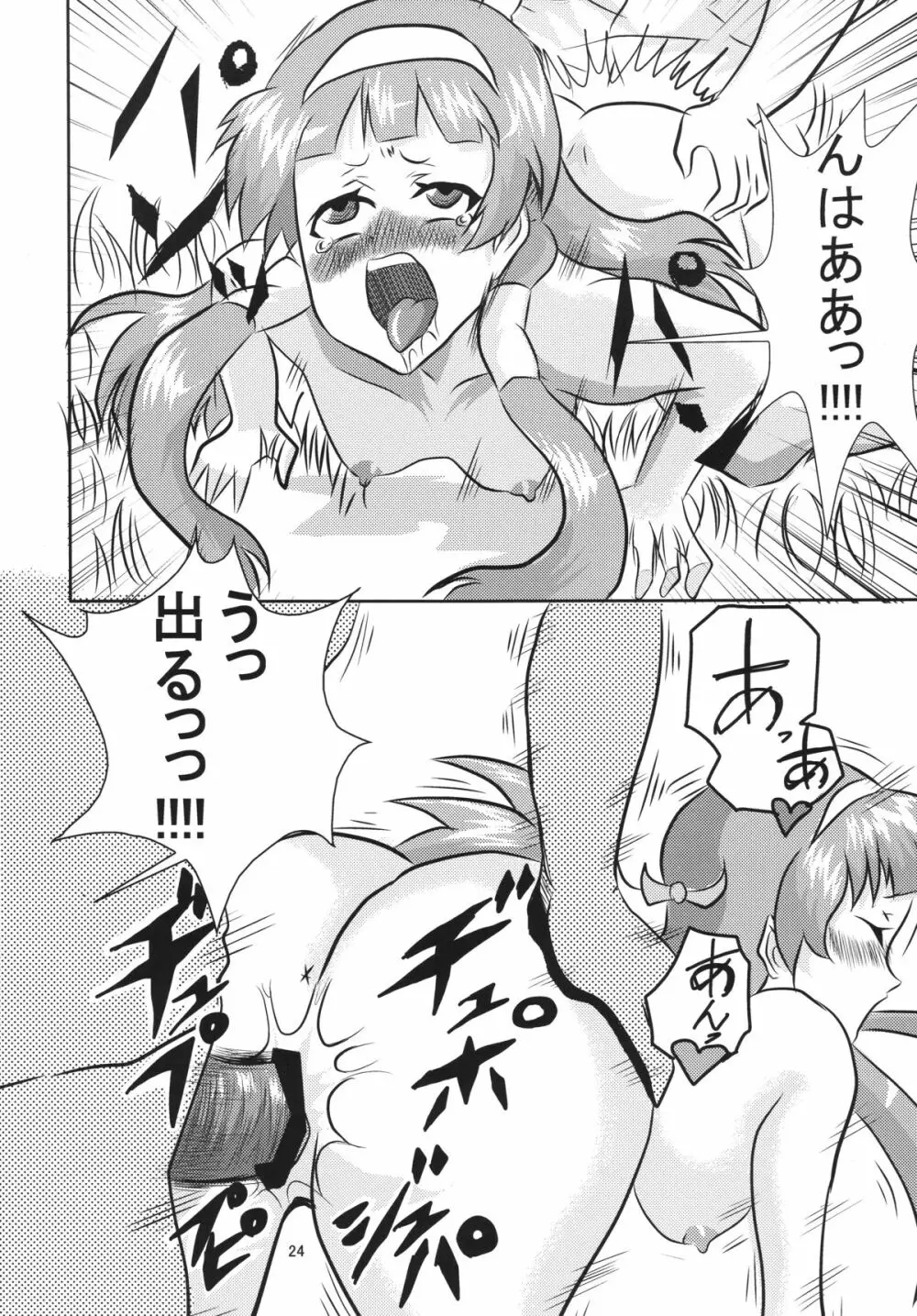 ナギレクイエム Page.23