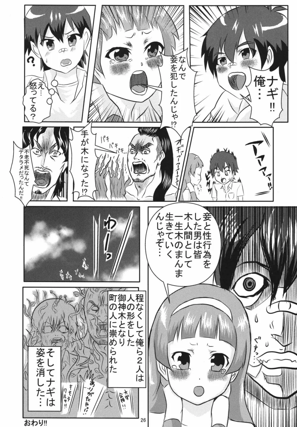 ナギレクイエム Page.25