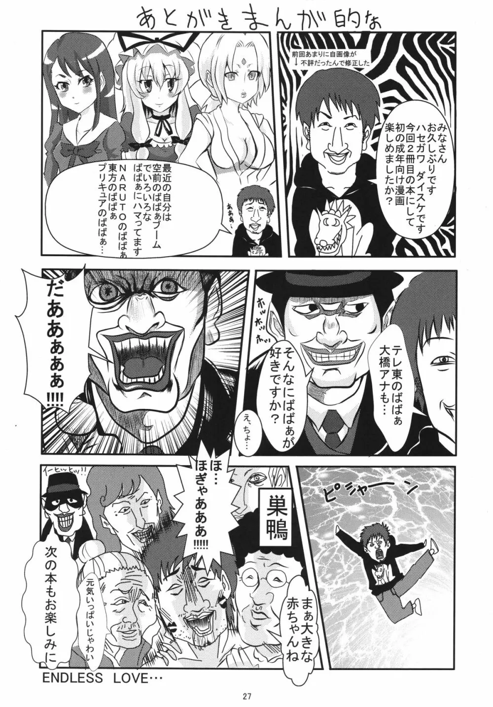 ナギレクイエム Page.26