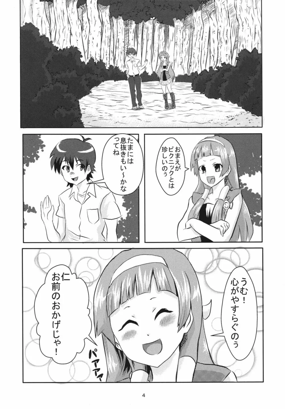 ナギレクイエム Page.3