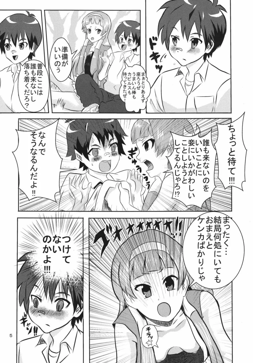 ナギレクイエム Page.4