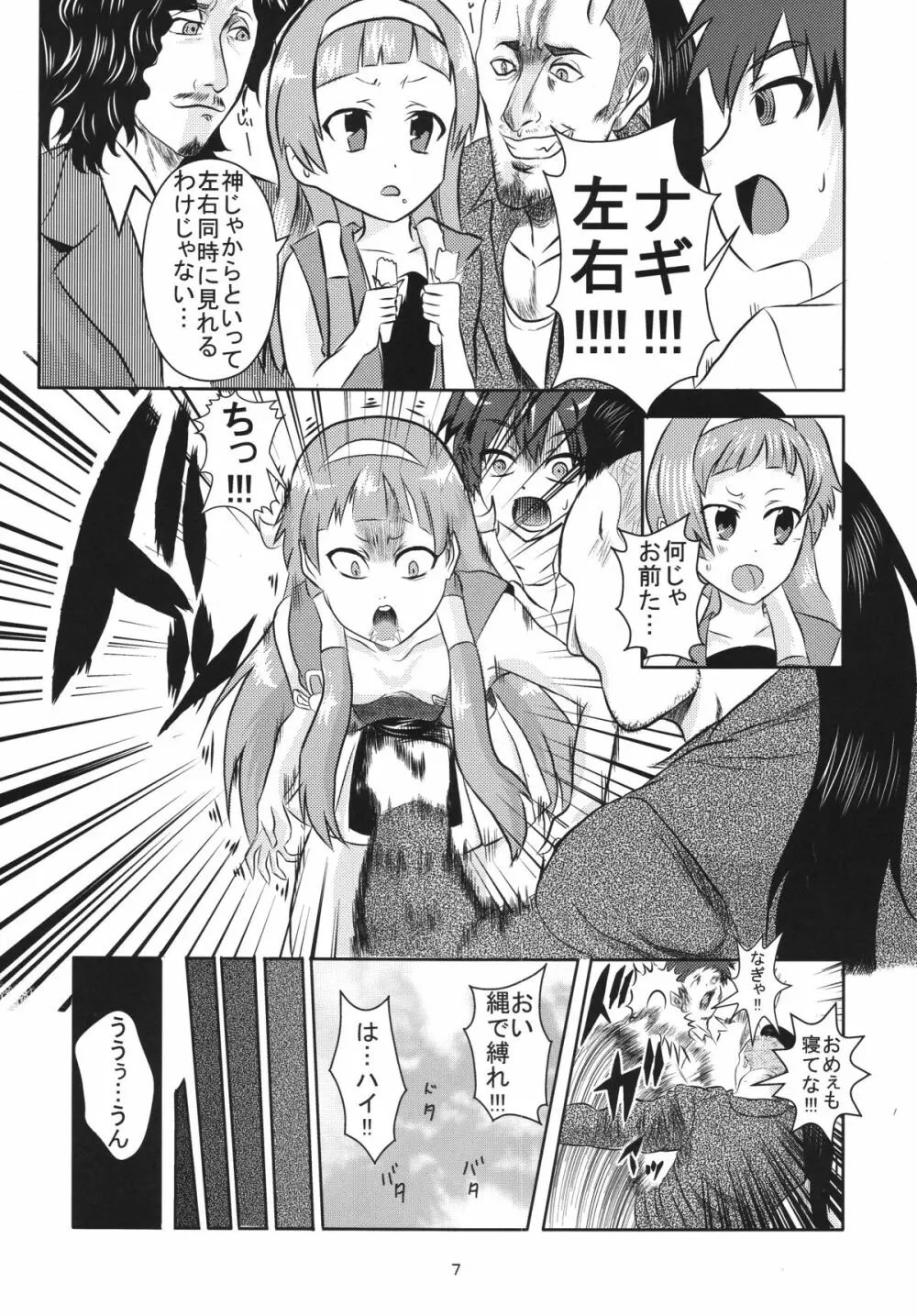 ナギレクイエム Page.6