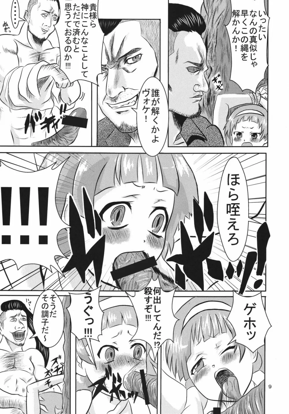 ナギレクイエム Page.8