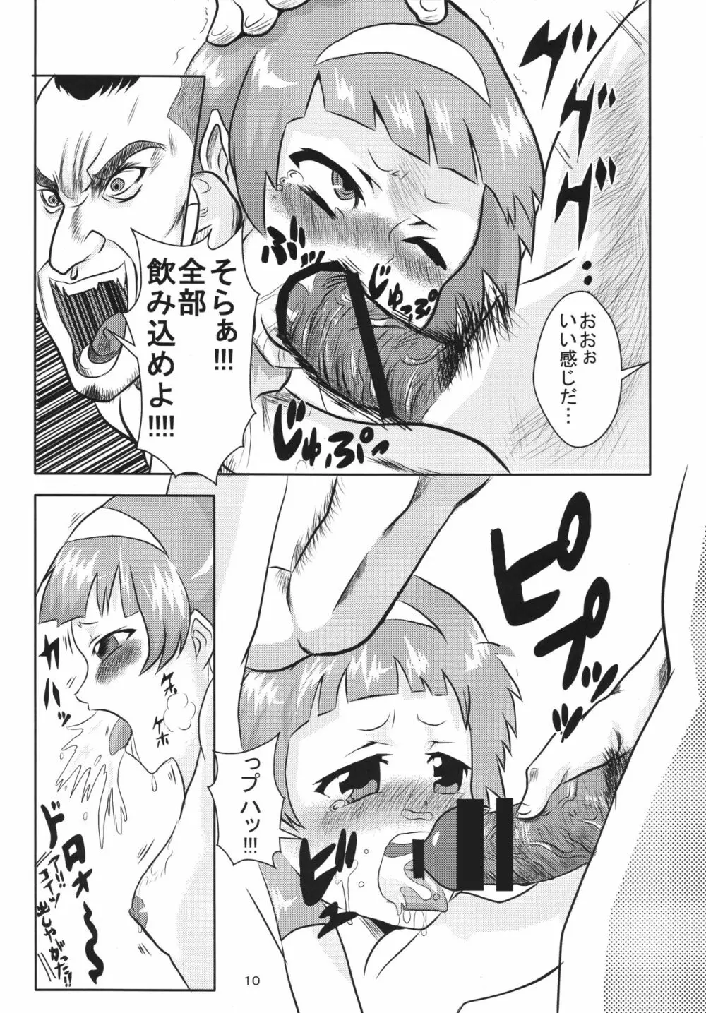 ナギレクイエム Page.9