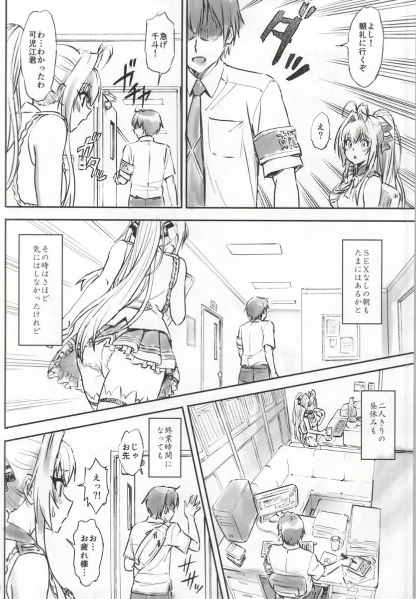 いすずもっとムラムラします Page.7