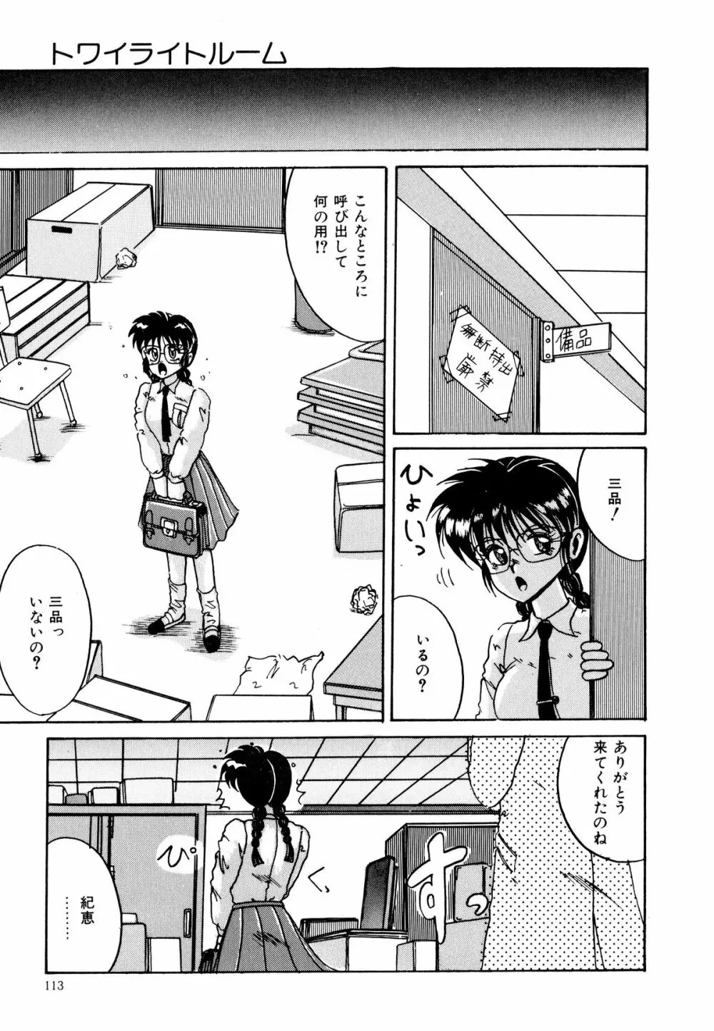 歩美ちゃんのブルーバレンタイン Page.113