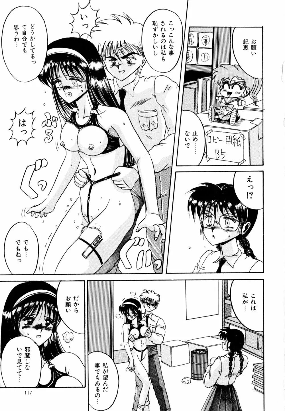 歩美ちゃんのブルーバレンタイン Page.117