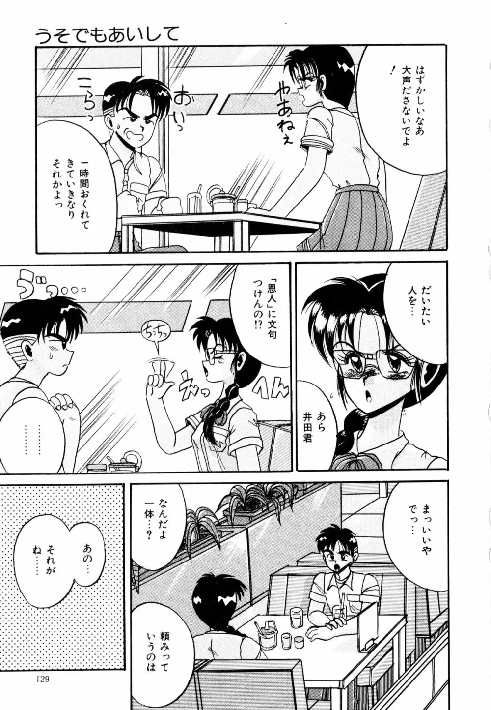 歩美ちゃんのブルーバレンタイン Page.129