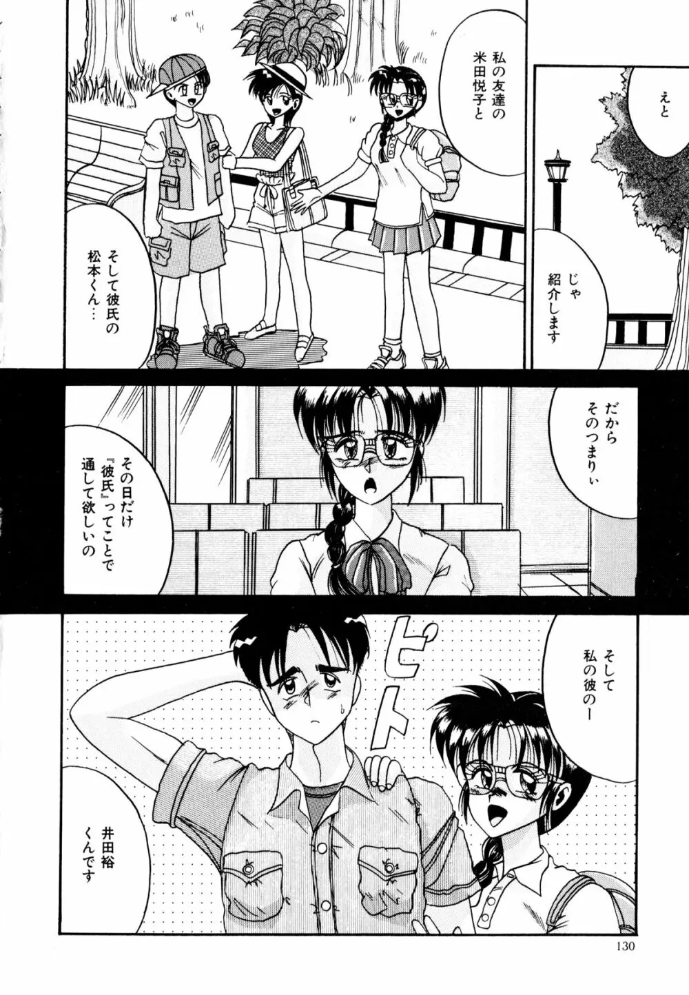 歩美ちゃんのブルーバレンタイン Page.130