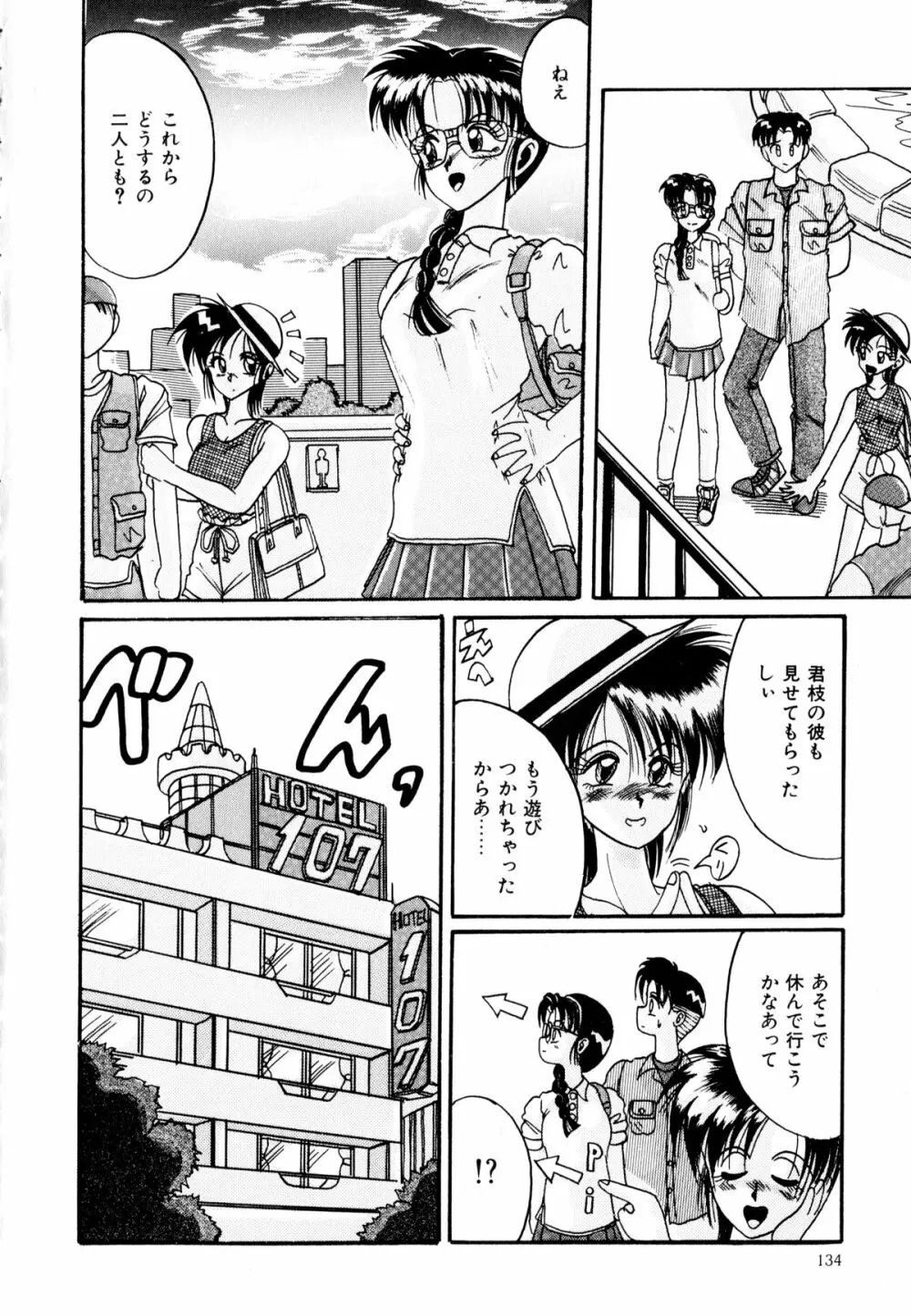 歩美ちゃんのブルーバレンタイン Page.134