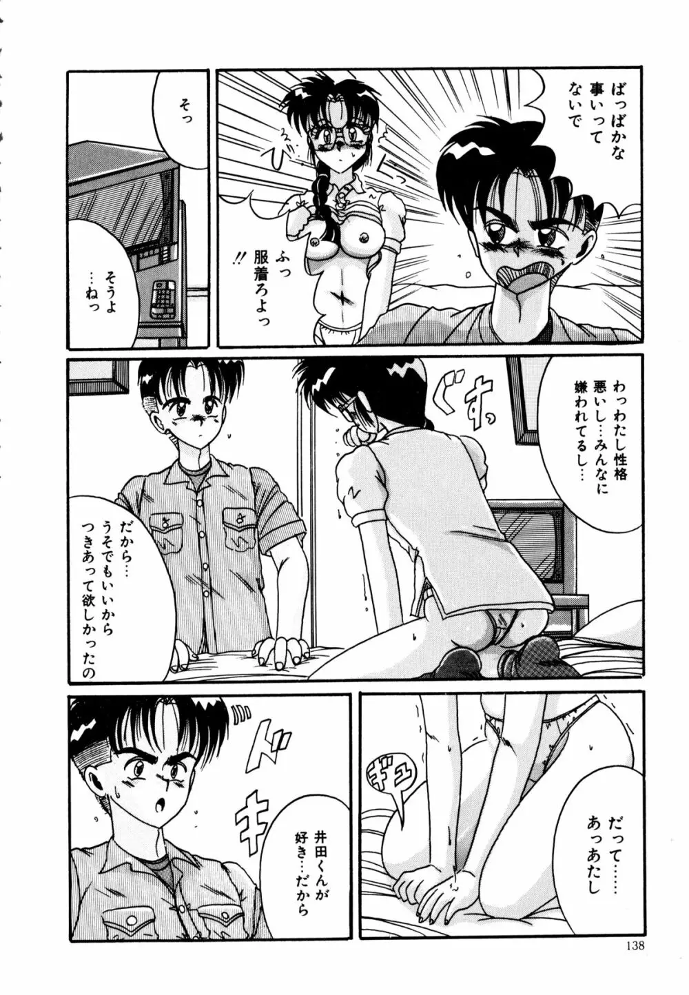 歩美ちゃんのブルーバレンタイン Page.138