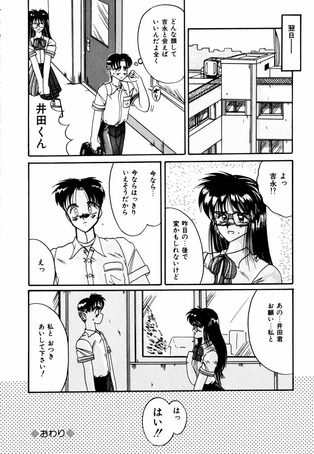 歩美ちゃんのブルーバレンタイン Page.144