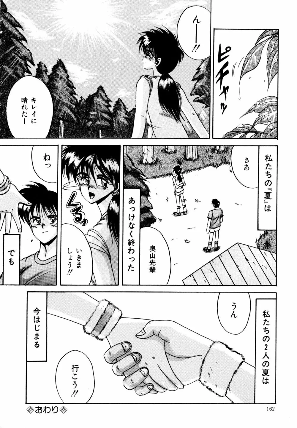 歩美ちゃんのブルーバレンタイン Page.162