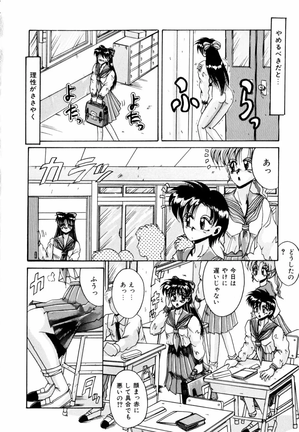 歩美ちゃんのブルーバレンタイン Page.20