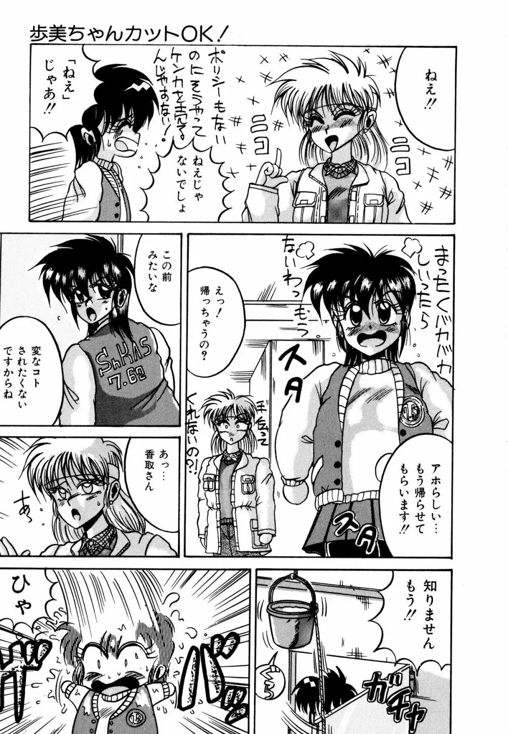 歩美ちゃんのブルーバレンタイン Page.63