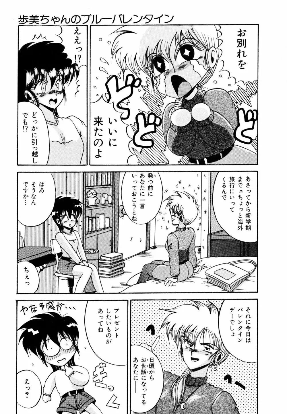 歩美ちゃんのブルーバレンタイン Page.79