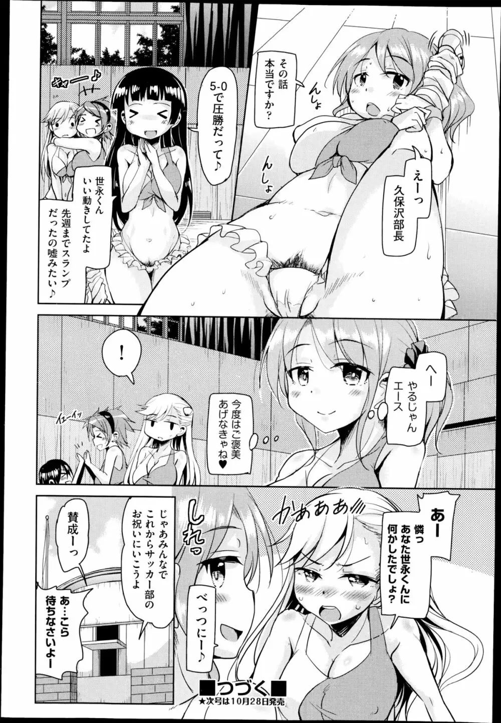 凹んだエースの励まし方 Page.24