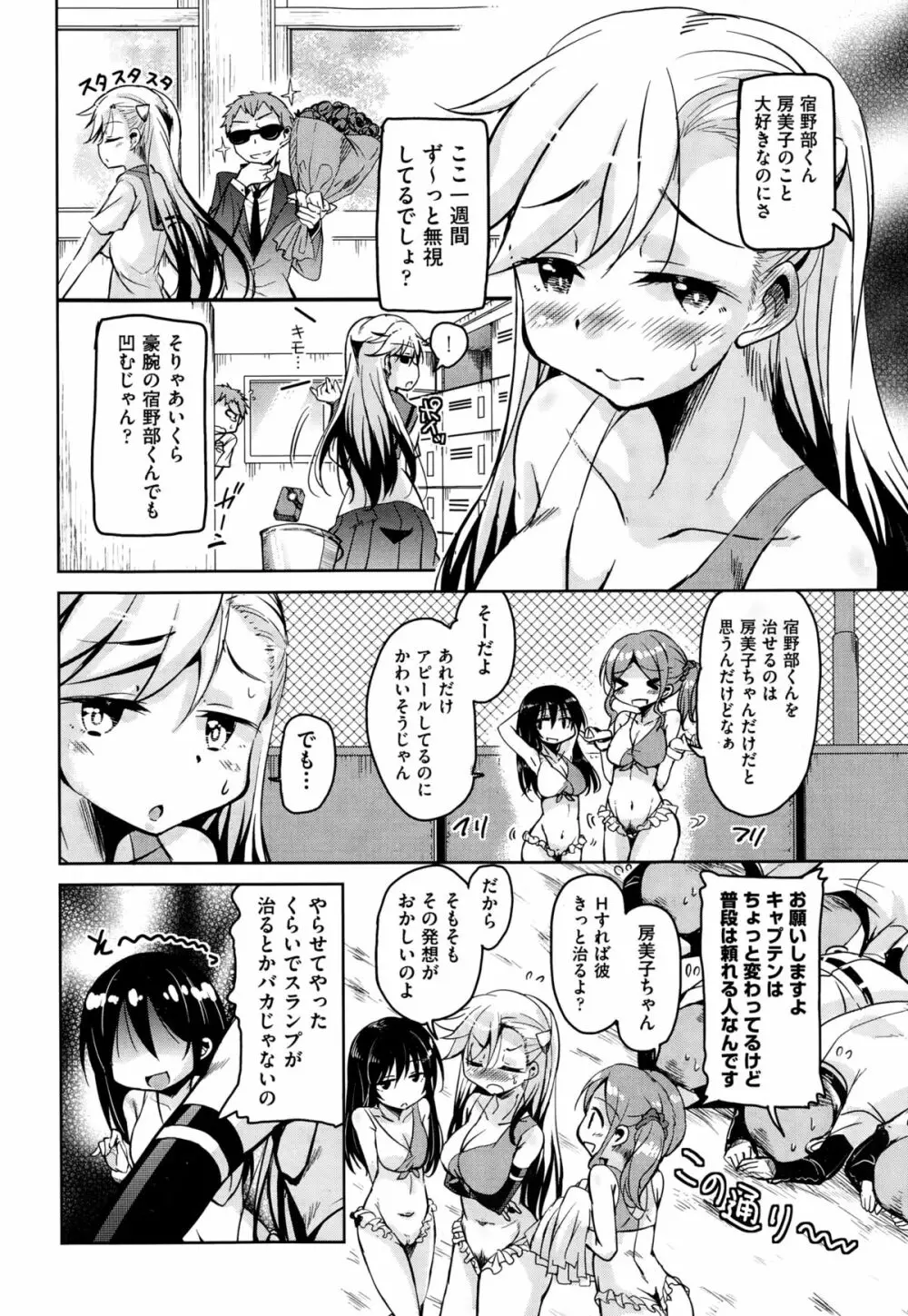 凹んだエースの励まし方 Page.28