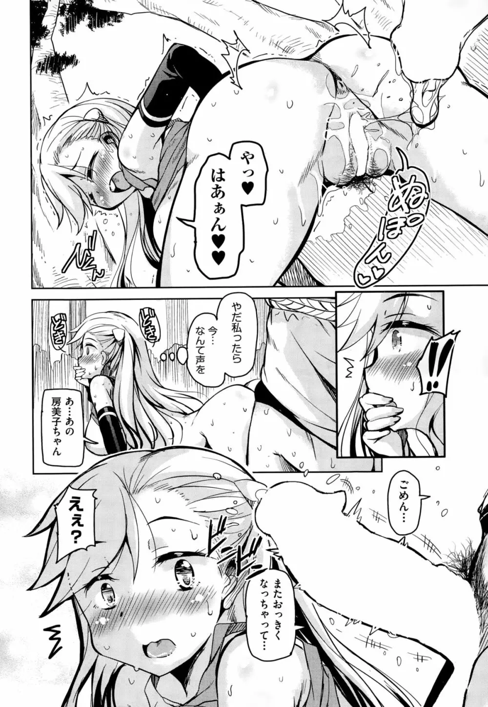 凹んだエースの励まし方 Page.38