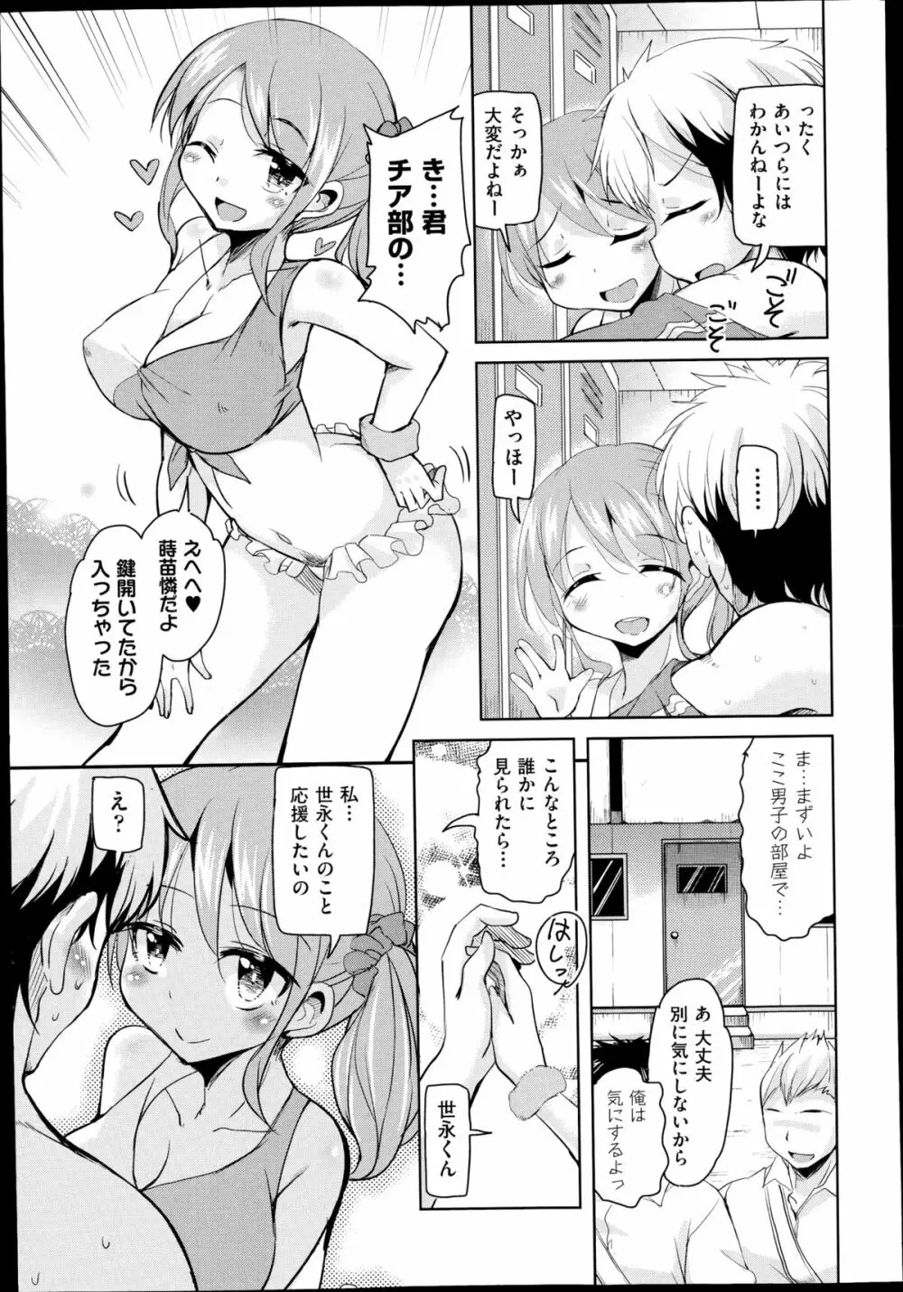 凹んだエースの励まし方 Page.5