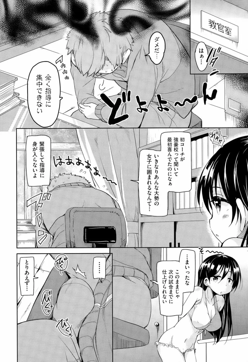 凹んだエースの励まし方 Page.52