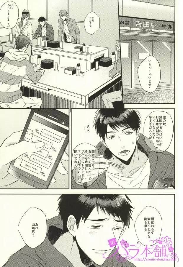 EGOISTIC GAME Page.10