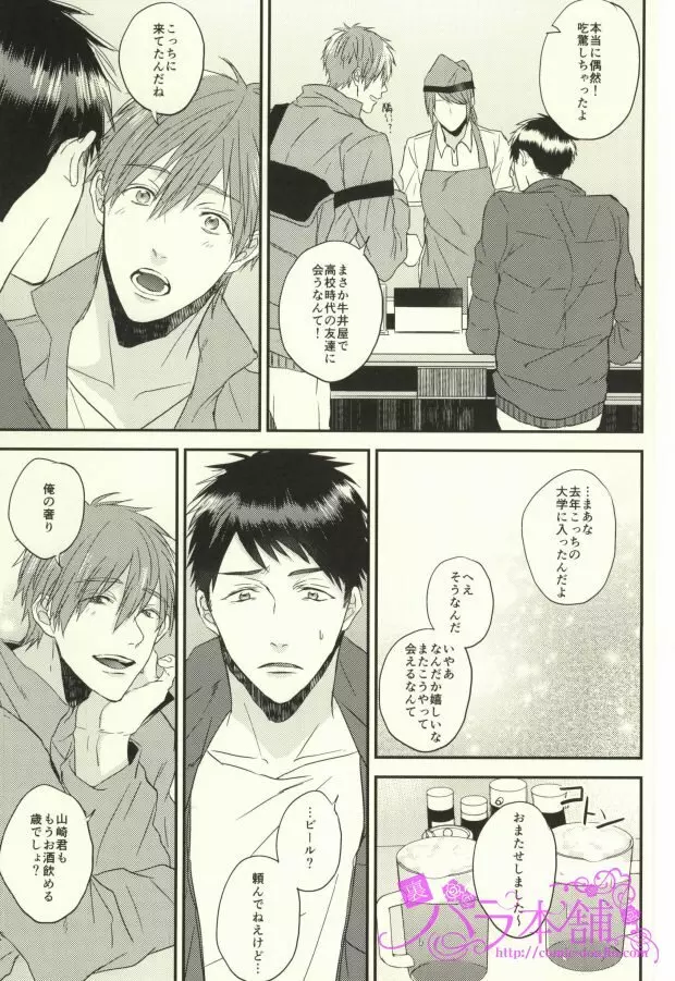 EGOISTIC GAME Page.12